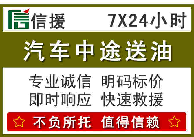 大连24小时汽车送油价格？