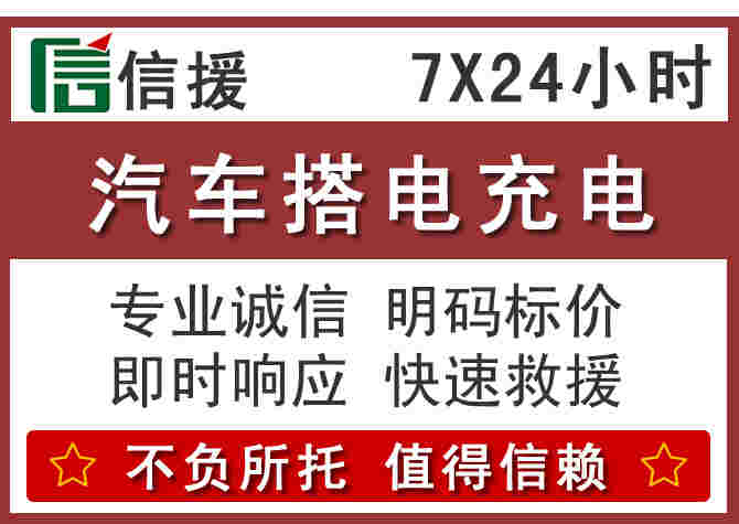 丹东汽车搭电收费标准？