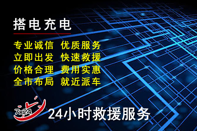 宝鸡24小时汽车搭电电话