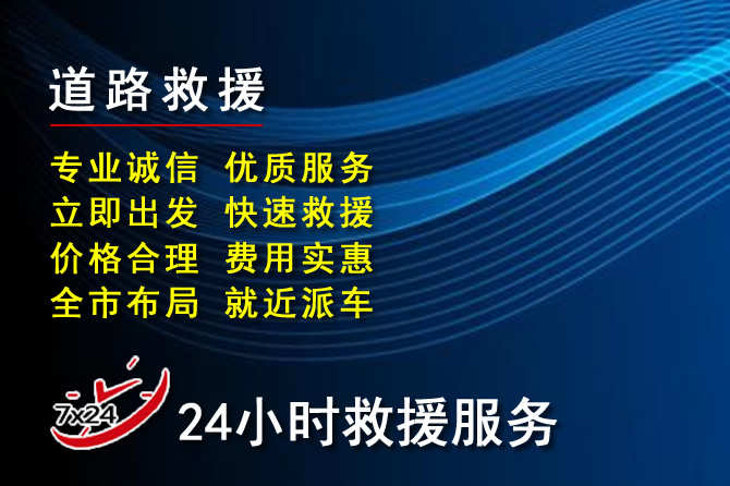 拉萨高速汽车搭电电话