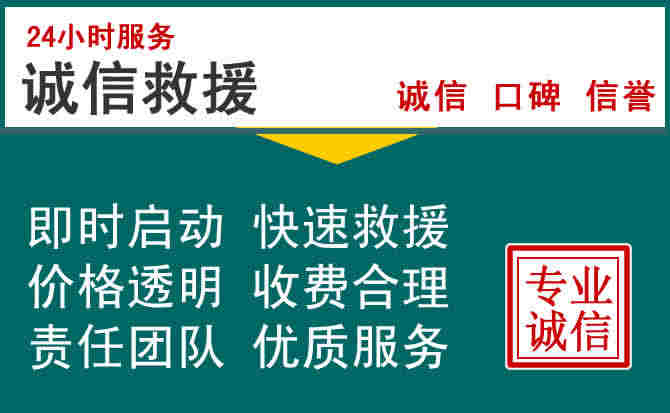 石家庄高速救援电话