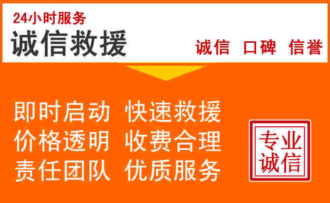 临汾高速救援电话