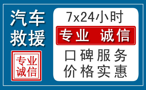 大连高速拖车